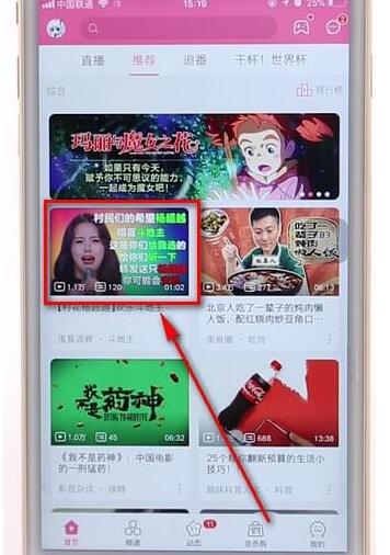 嗶哩嗶哩設置成后臺播放操作過程