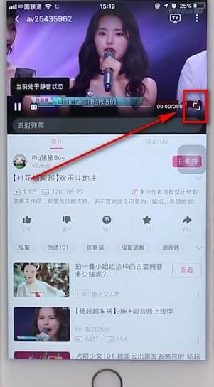 嗶哩嗶哩設置成后臺播放操作過程