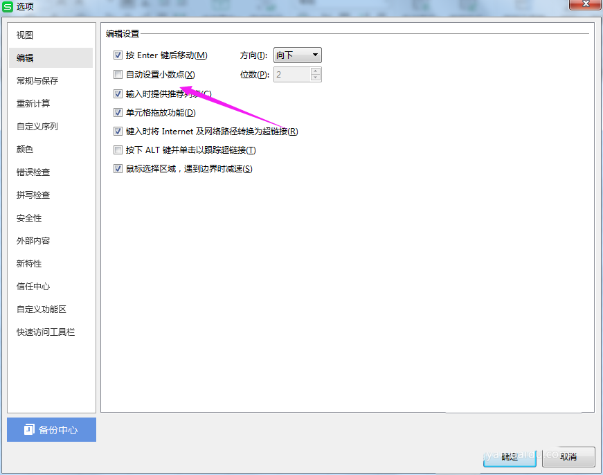 WPS2019中表格打開自動設置小數點位數具體操作方法
