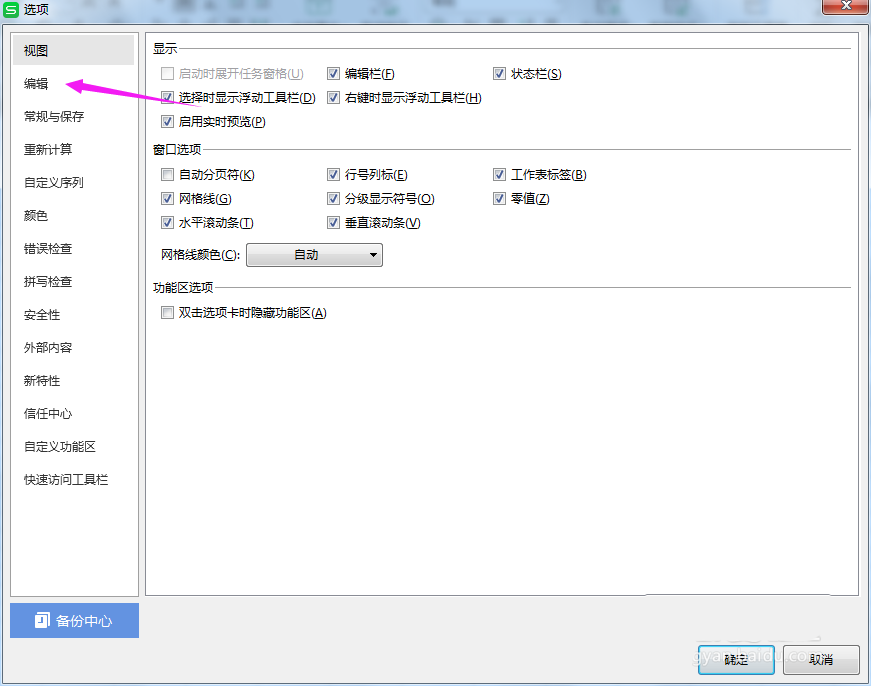 WPS2019中表格打開自動設置小數點位數具體操作方法