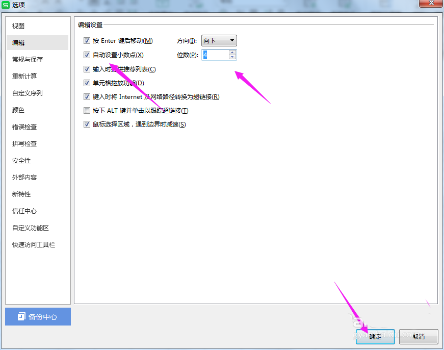 WPS2019中表格打開自動設置小數點位數具體操作方法