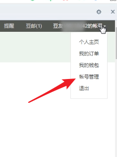 豆瓣app中注銷賬號具體操作方法
