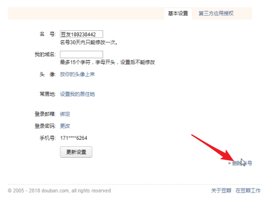 豆瓣app中注銷賬號具體操作方法
