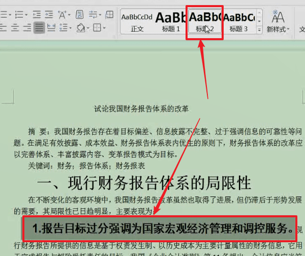 WPS中目錄自動生成具體操作方法