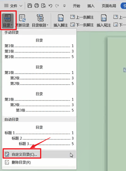 WPS中目錄自動生成具體操作方法