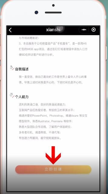 微信中制作出簡歷表格具體操作流程