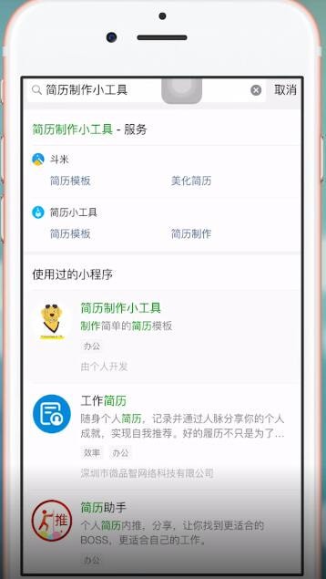 微信中制作出簡歷表格具體操作流程