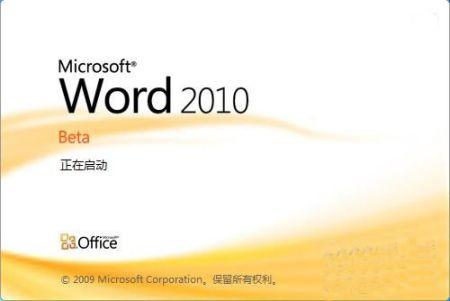 word2010中制作出基本日程表具體操作方法
