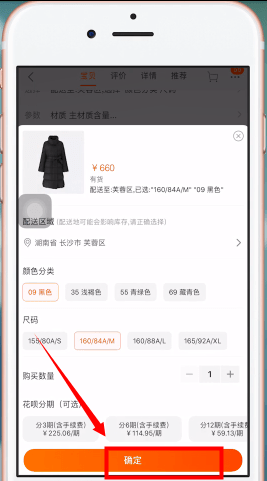 淘寶中拍下寶貝具體操作方法