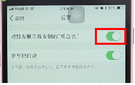 QQ坦白說設置不讓別人看操作流程