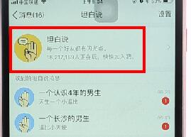 QQ坦白說設置不讓別人看操作流程