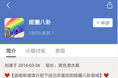 豆瓣APP中進(jìn)八組具體操作流程