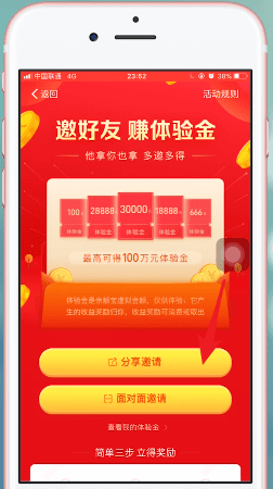 支付寶APP中推薦余額寶體驗金具體流程介紹