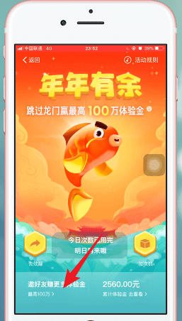 支付寶APP中推薦余額寶體驗金具體流程介紹