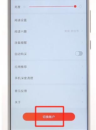 搜狗閱讀APP進行退出基礎操作