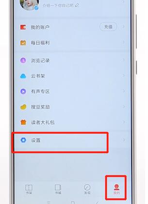 搜狗閱讀APP進行退出基礎操作
