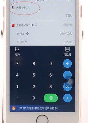 支付寶APP查匯率圖文操作過程