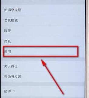 微信進(jìn)行清理內(nèi)存圖文操作