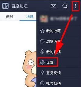 百度貼吧中怎么更改聽筒模式 詳細(xì)方法介紹