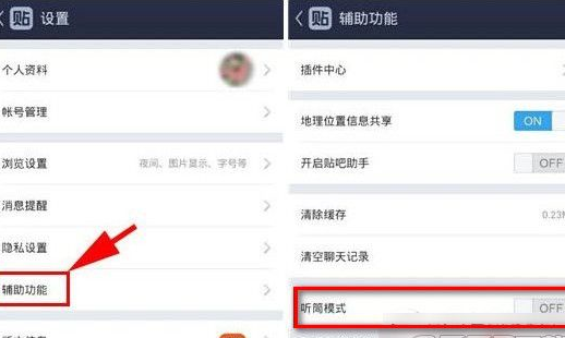 百度貼吧中怎么更改聽筒模式 詳細(xì)方法介紹