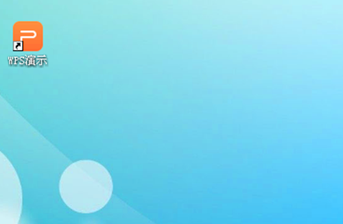 WPS為圖片添加立體棱臺(tái)效果具體操作方法