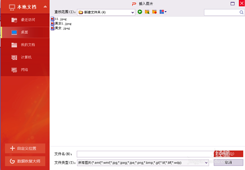 WPS為圖片添加立體棱臺(tái)效果具體操作方法