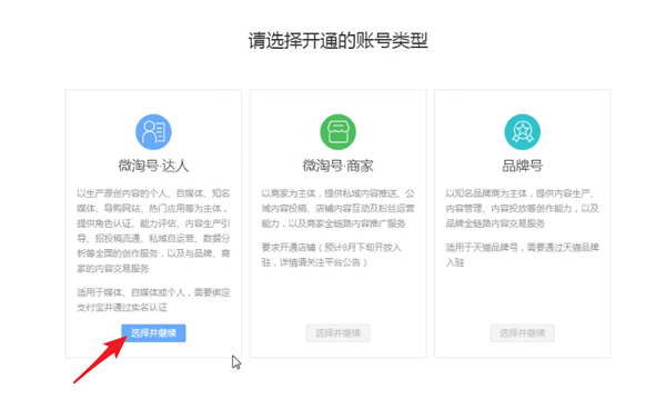 淘寶中申請?zhí)詫氝_人具體操作步驟