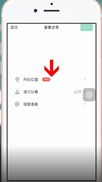 微信中朋友圈內發(fā)送假位置的具體操作方法