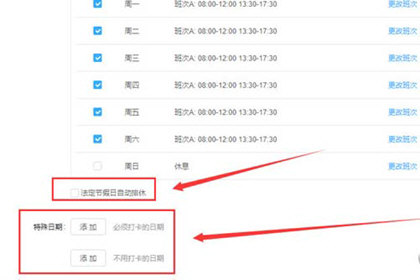 釘釘怎么設置上班時間 設置上班時間教程