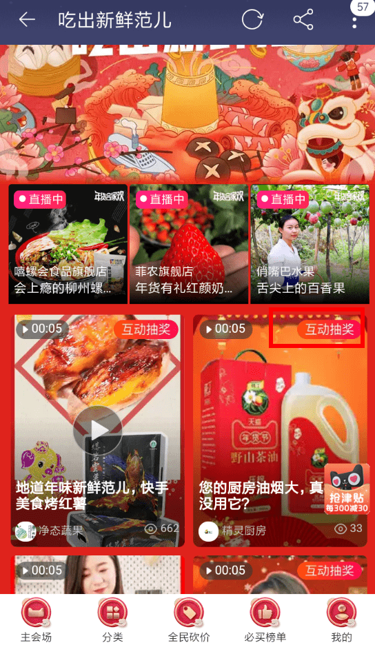 淘寶中參加互動抽獎具體操作步驟