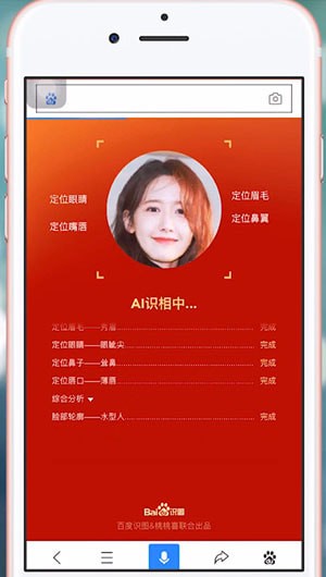 百度APP中找到識圖測顏值位置的具體操作方法