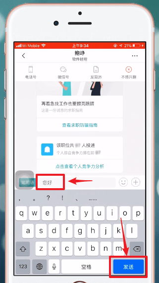 Boss直聘中與老板聊天具體操作方法