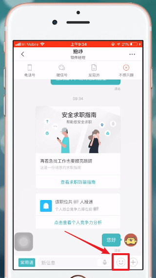 Boss直聘中與老板聊天具體操作方法