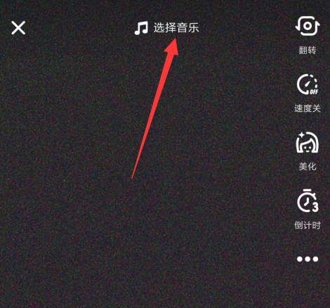 抖音App中拍攝出女駙馬特效的具體操作方法