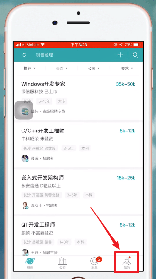Boss直聘中更換號碼具體方法介紹
