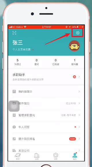 Boss直聘中更換號碼具體方法介紹
