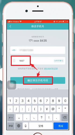 Boss直聘中更換號碼具體方法介紹