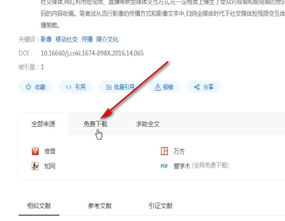 百度學術怎么使用 具體使用方法介紹