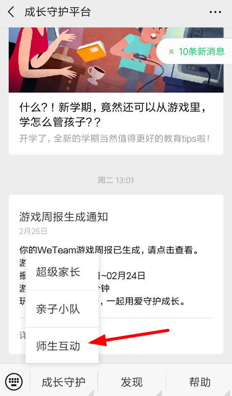 騰訊星星守護(hù)怎么用 微信開(kāi)啟星星守護(hù)方法介紹