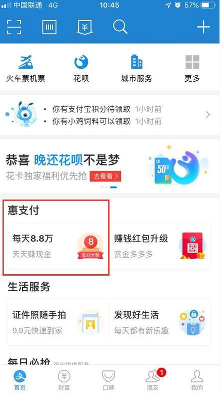 支付寶中找到點(diǎn)亮幸運(yùn)數(shù)字活動(dòng)入口的具體操作方法