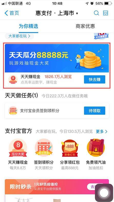 支付寶中找到點(diǎn)亮幸運(yùn)數(shù)字活動(dòng)入口的具體操作方法