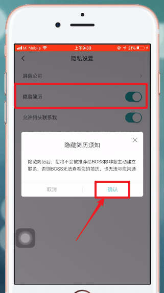 Boss直聘中將簡歷隱藏具體操作方法