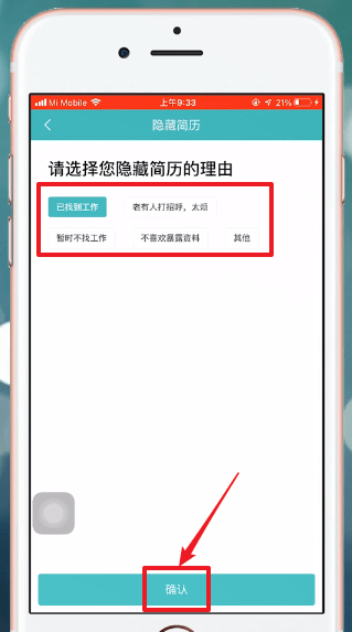Boss直聘中將簡歷隱藏具體操作方法
