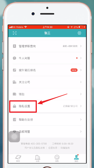 Boss直聘中將簡歷隱藏具體操作方法