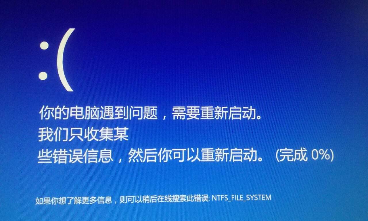 win10你的電腦遇到問題需要重新啟動