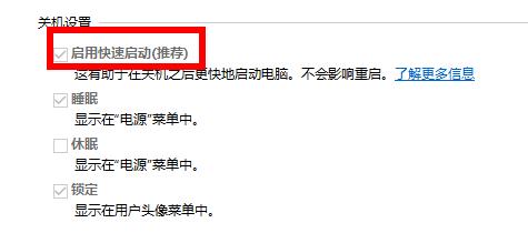 win10快速啟動的壞處詳細介紹