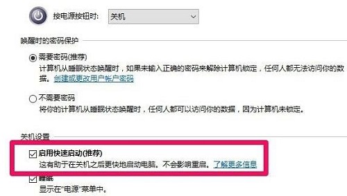 win10快速啟動要不要打開詳細介紹