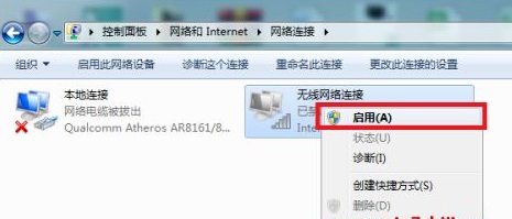 win7無線網絡連接紅叉解決方法