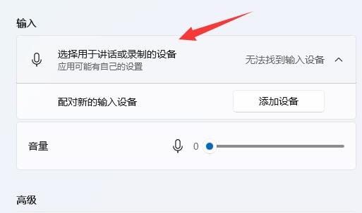 win11麥克風增強設置教程