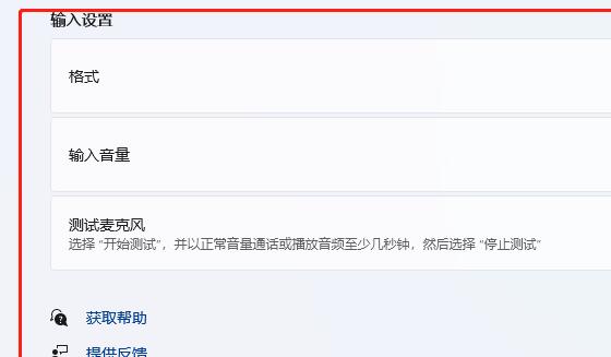 win11麥克風增強設置教程